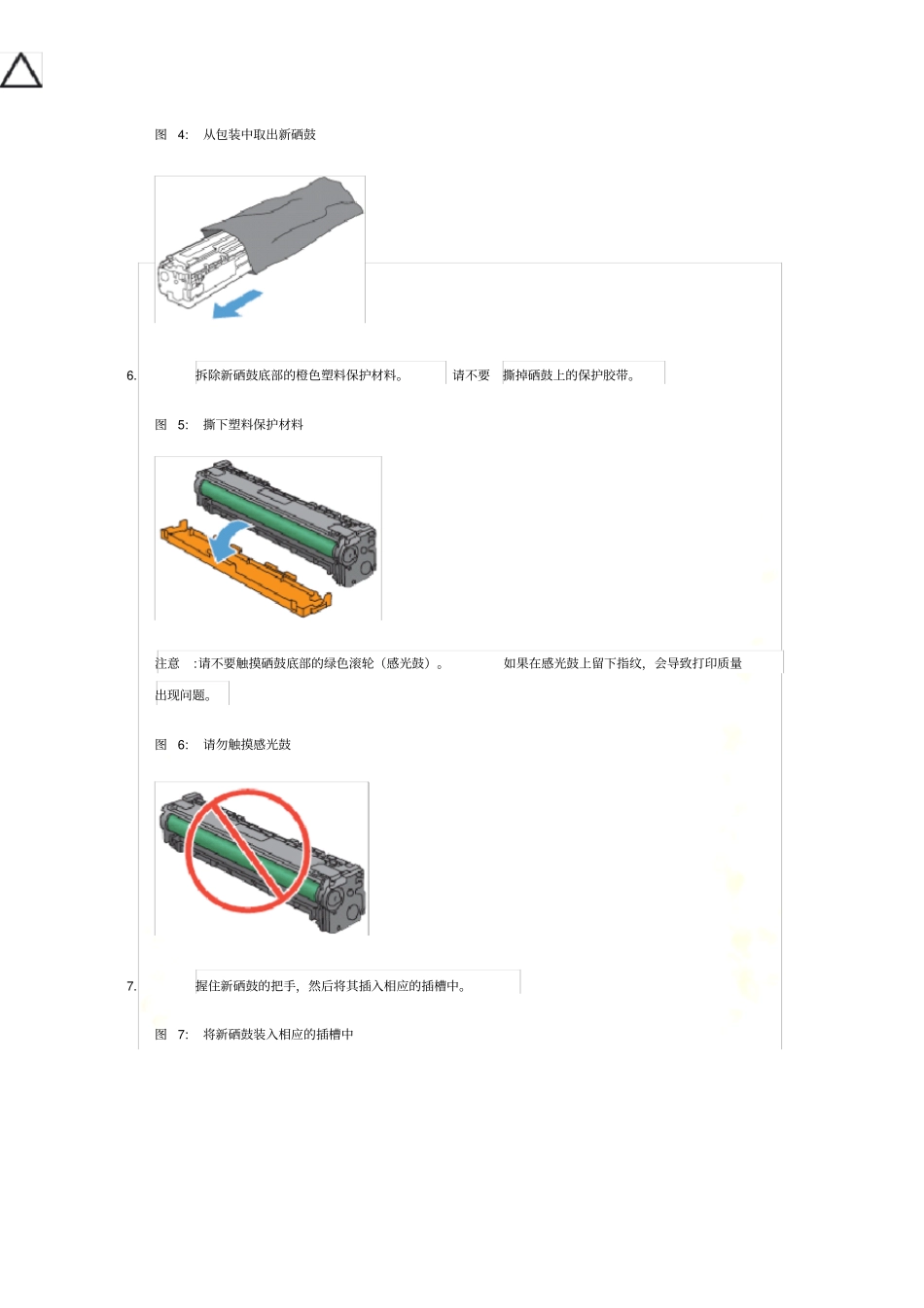 常用打印机硒鼓更换方法_第3页