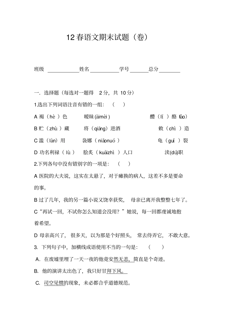 中职语文基础模块下)期末考试题_第1页