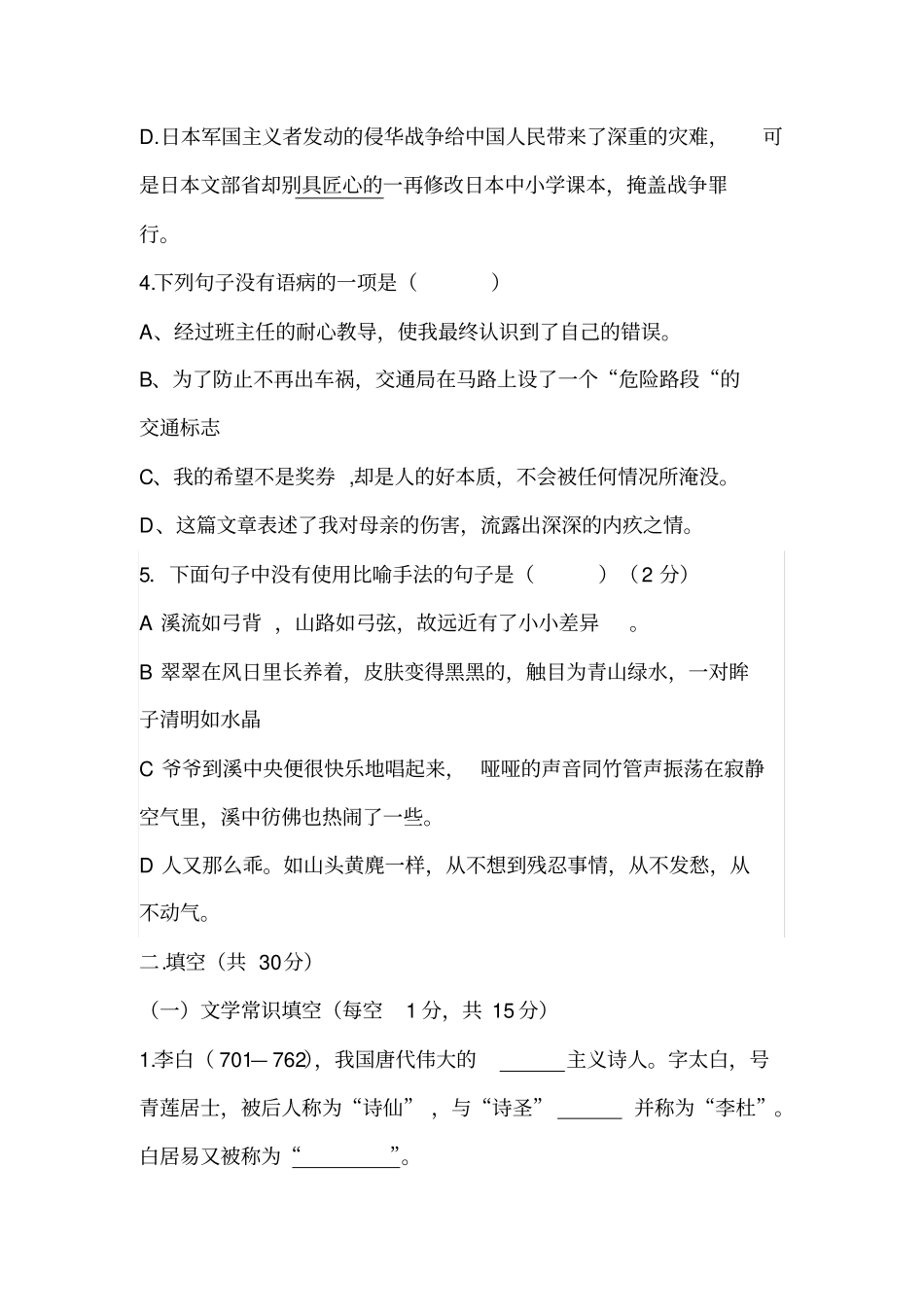 中职语文基础模块下)期末考试题_第2页