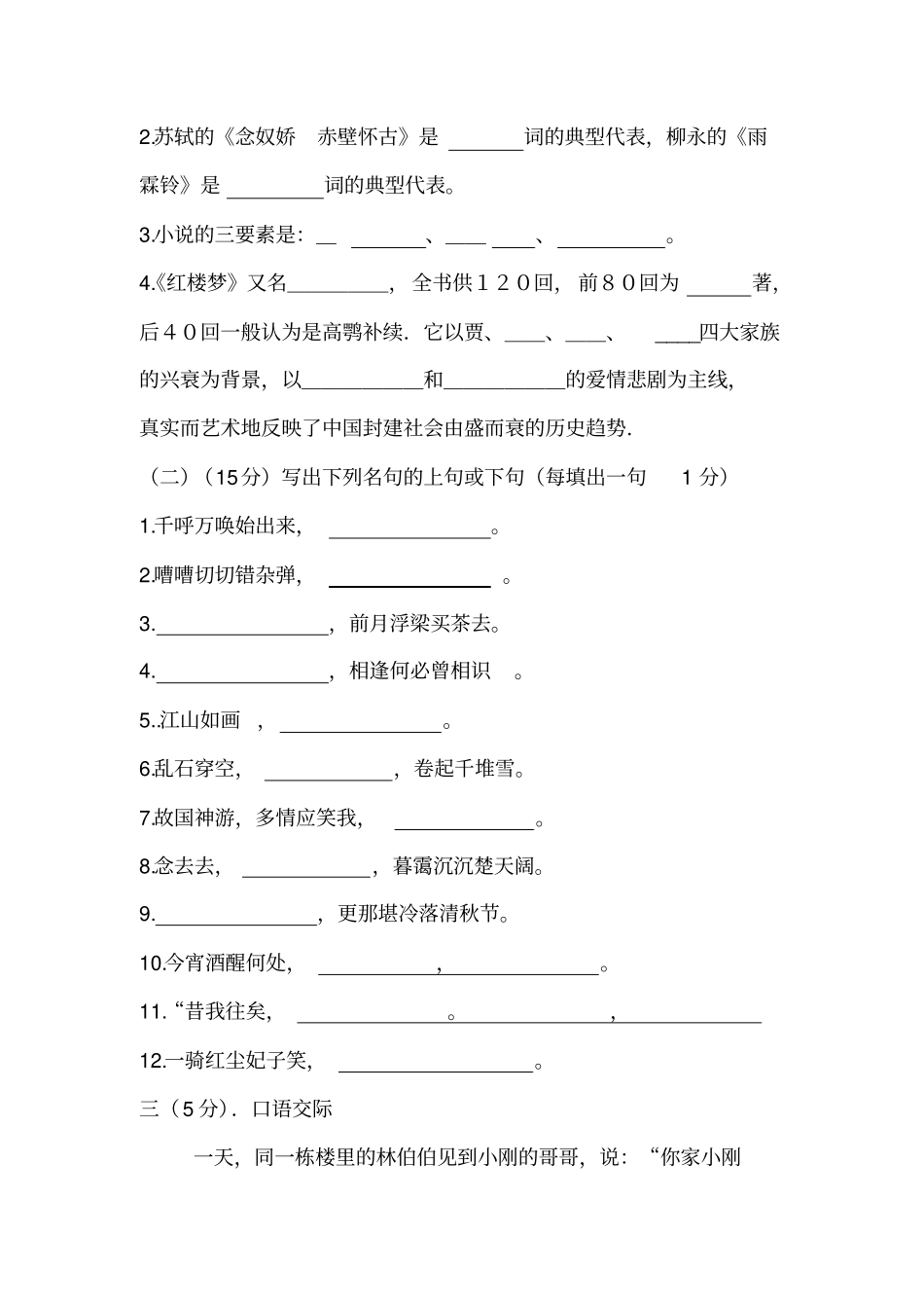 中职语文基础模块下)期末考试题_第3页