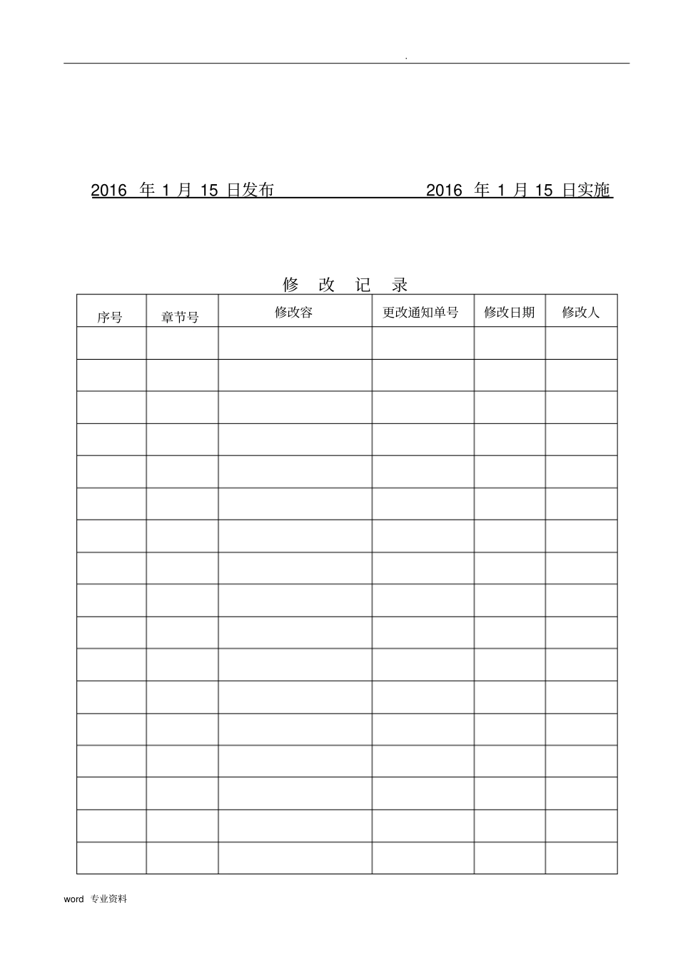 操作性前提方案(OPRP)_第2页