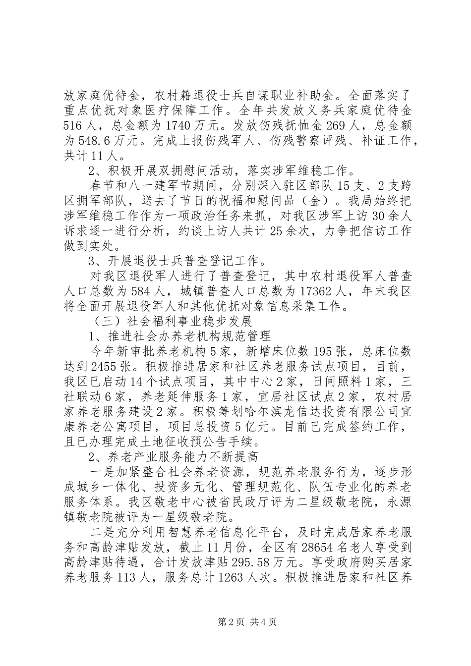 民政局工作总结和工作计划_第2页