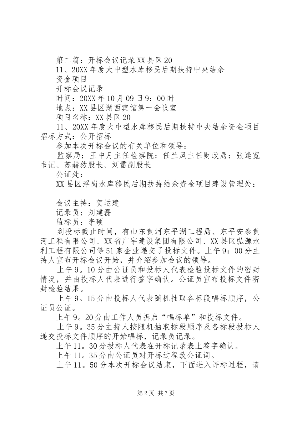 政府开标记录_第2页