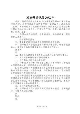 政府开标记录