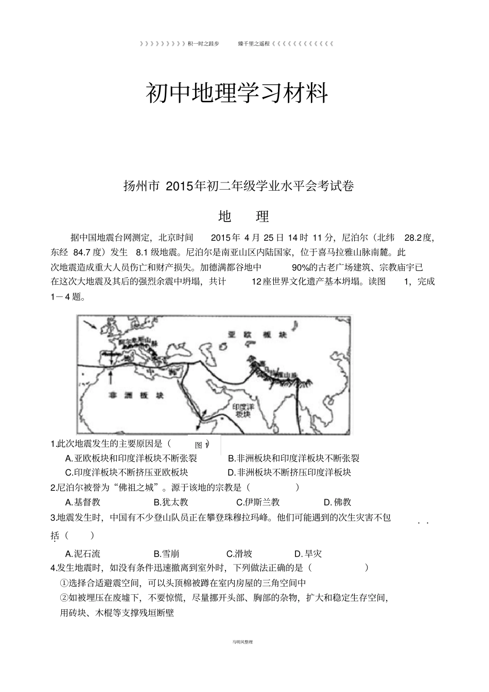 初中中考专题扬州市初二年级学业水平会考试卷_第1页