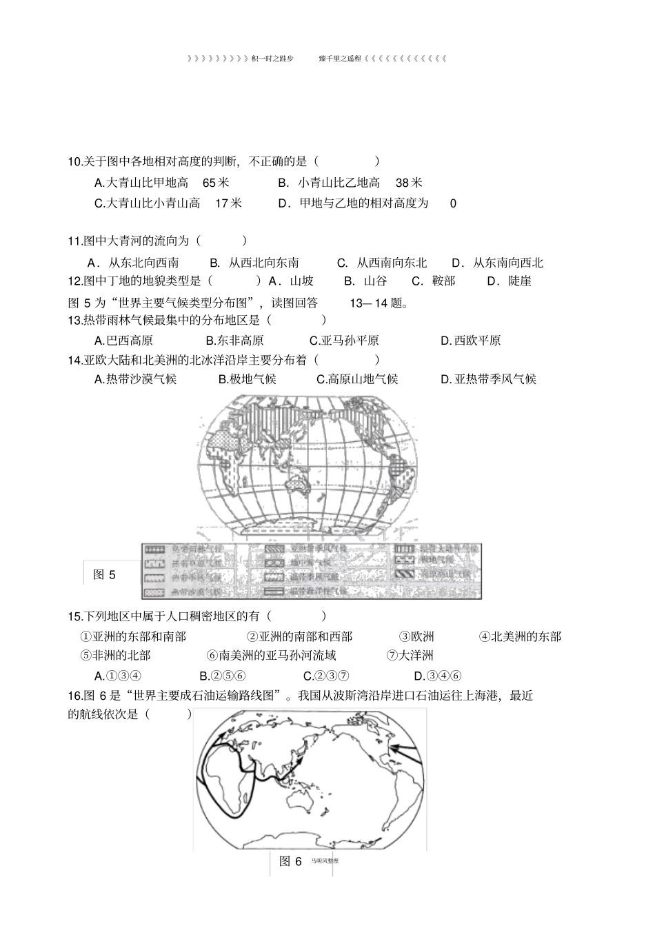 初中中考专题扬州市初二年级学业水平会考试卷_第3页