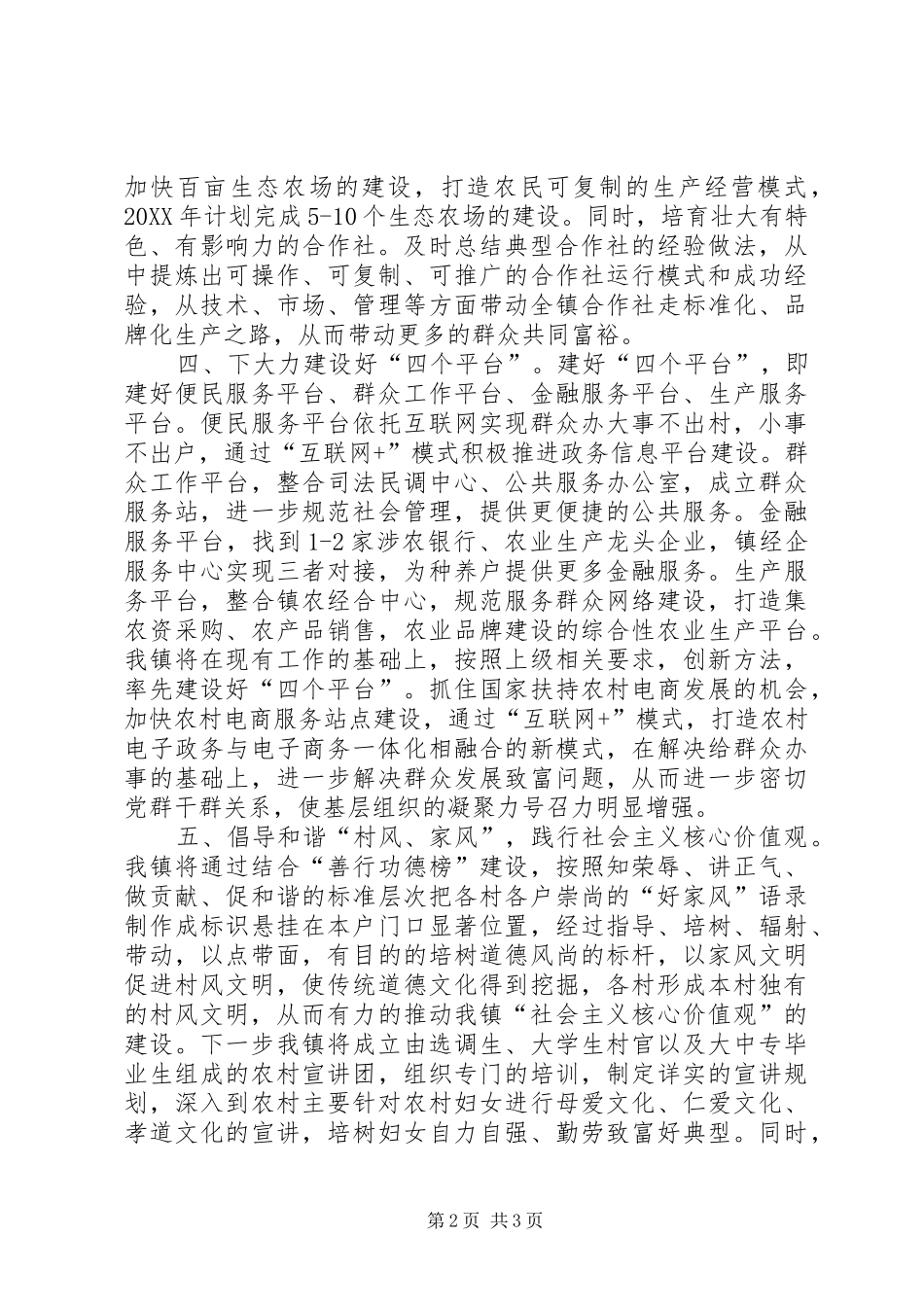 镇重点工作及十三五期间工作谋_第2页