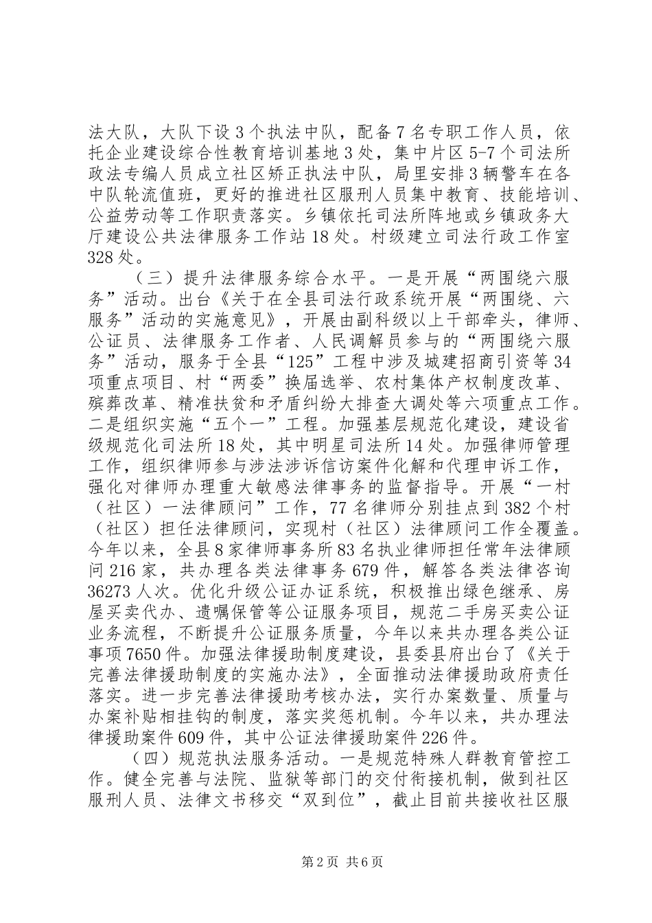 县司法局工作总结及工作打算_第2页