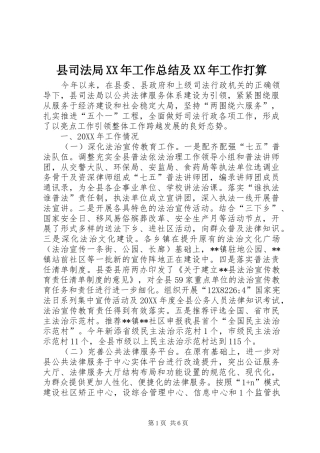 县司法局工作总结及工作打算