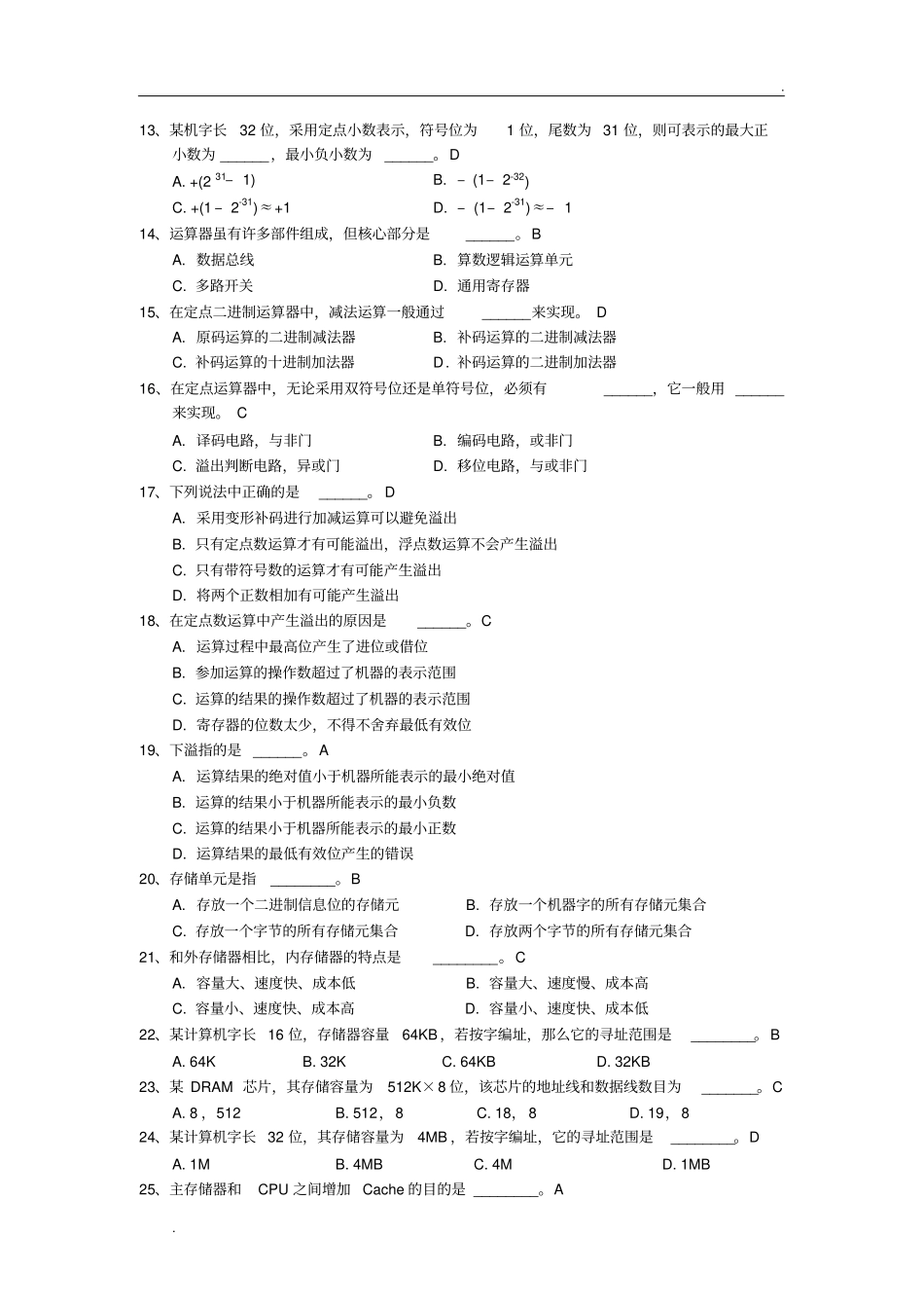 山东科技大学计算机组成原理期末考试题库及答案_第2页