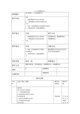 1.1认识新能源汽车章节教案