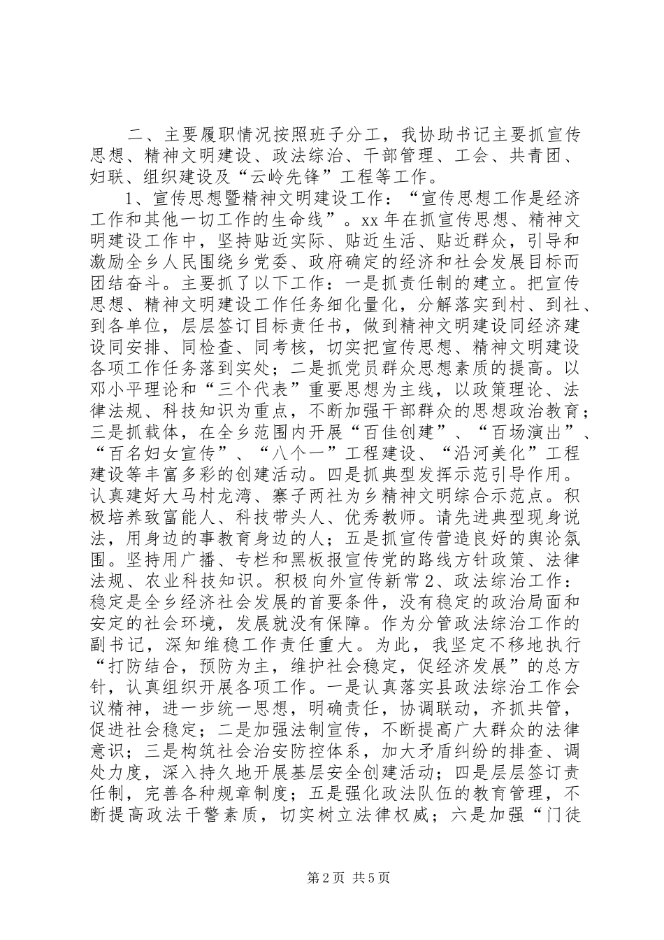 乡党委副书记述职报告_第2页