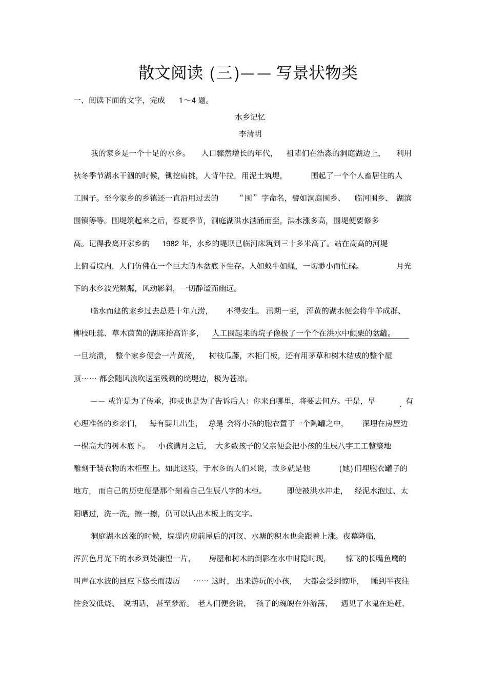 散文阅读三——写景状物类_第1页