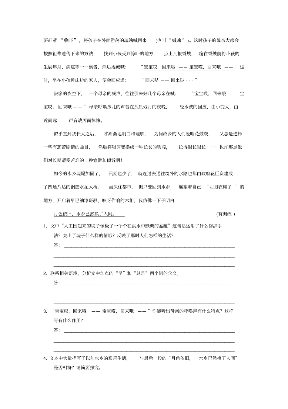 散文阅读三——写景状物类_第2页