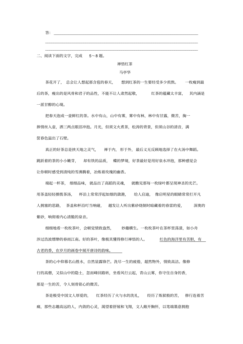 散文阅读三——写景状物类_第3页