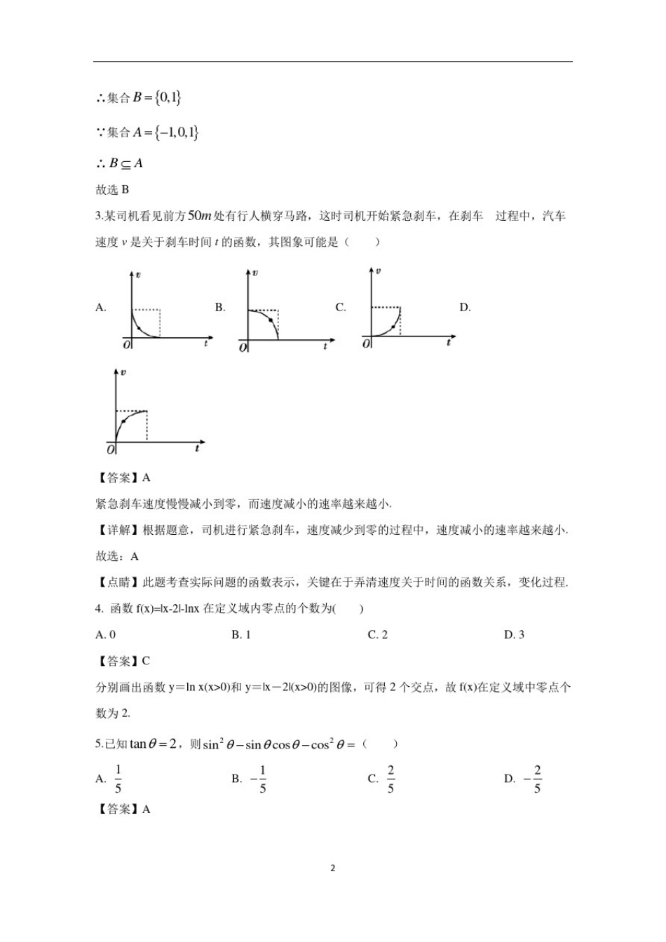 四川省乐山市2019-2020学年高一上学期期末考试数学试题含解析_第2页