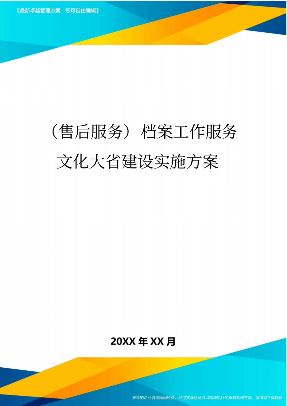 (售后服务)档案工作服务文化大省建设实施方案_第1页
