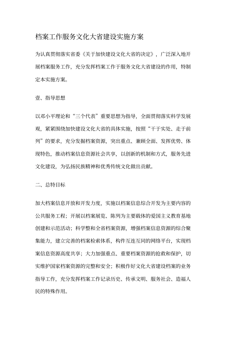 (售后服务)档案工作服务文化大省建设实施方案_第2页