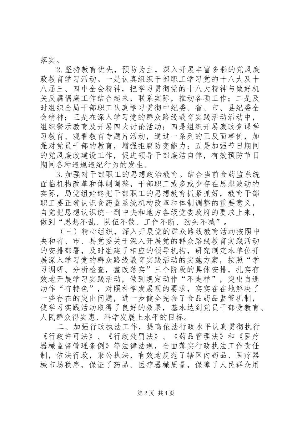 食药监精神文明建设工作总结报告_第2页