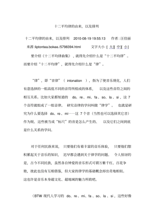 十二平均律的由来