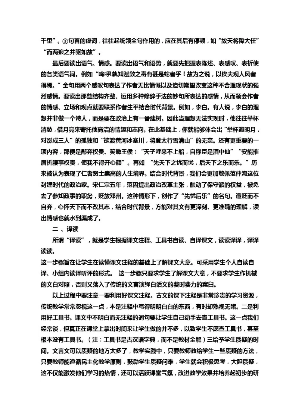 文言文教学论文_第3页