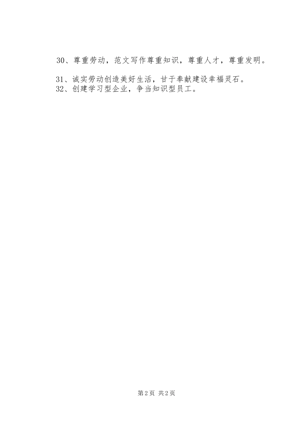 学校五一劳动节宣传标语大全_第2页