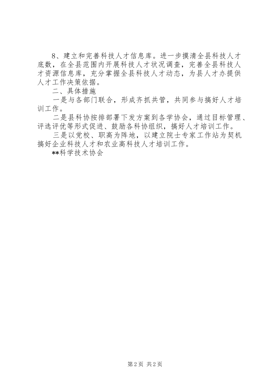 科学技术协会人才工作计划_第2页