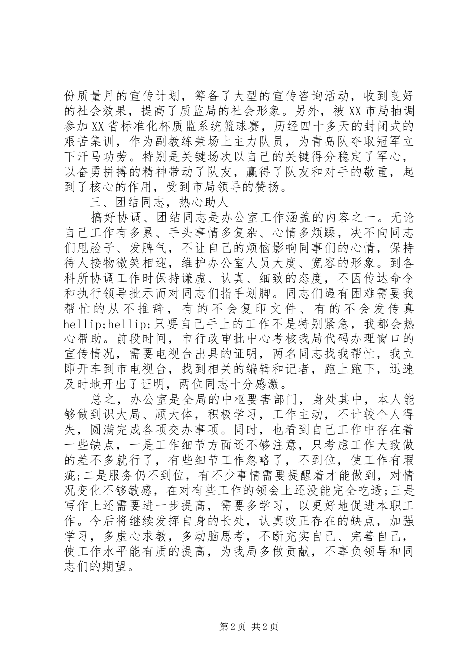 文秘工作总结范文_第2页