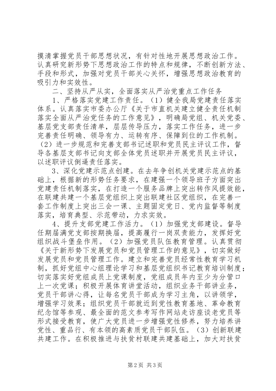 市体育局党建工作要点_第2页