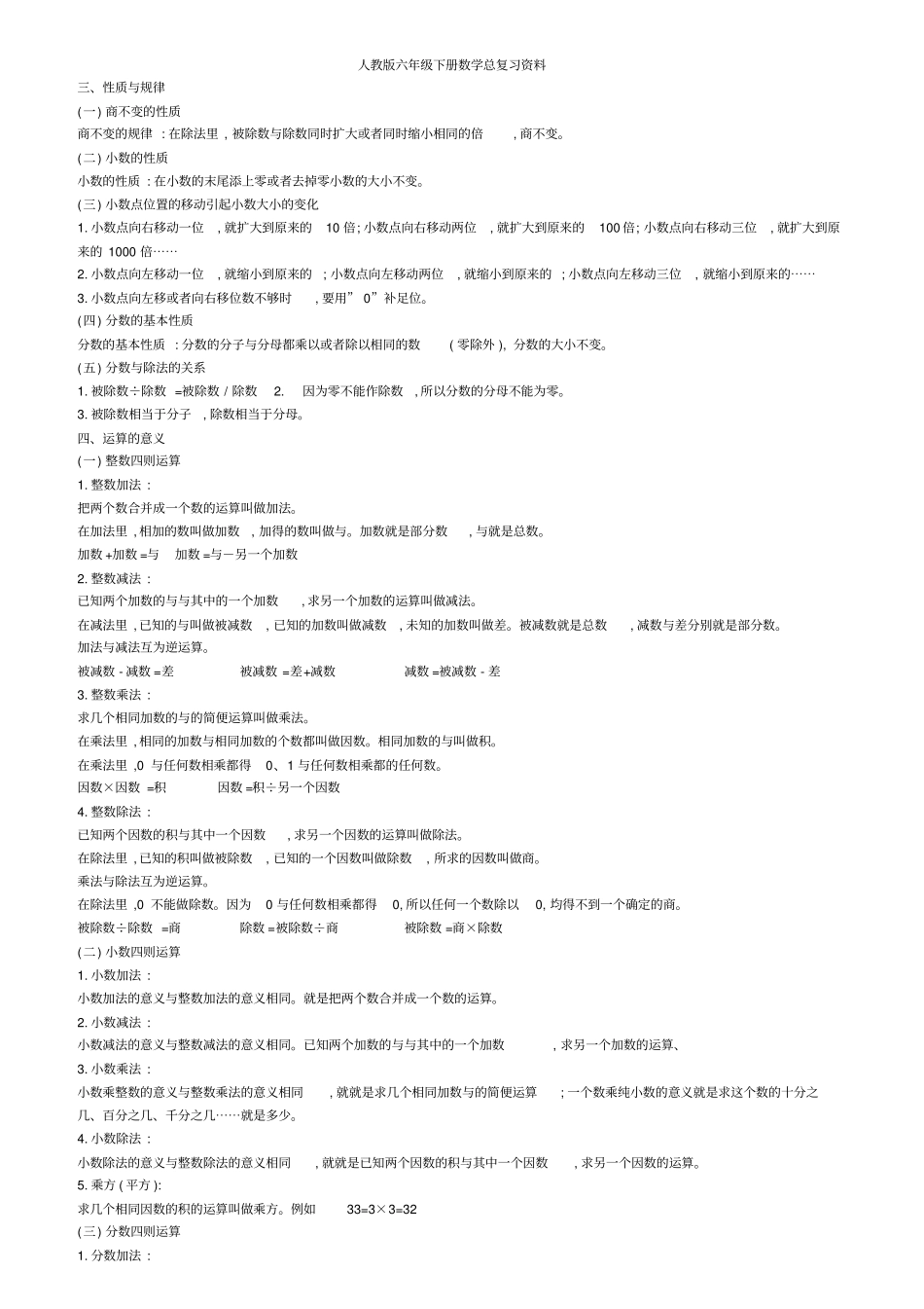 人教版六年级下册数学总复习资料_第3页