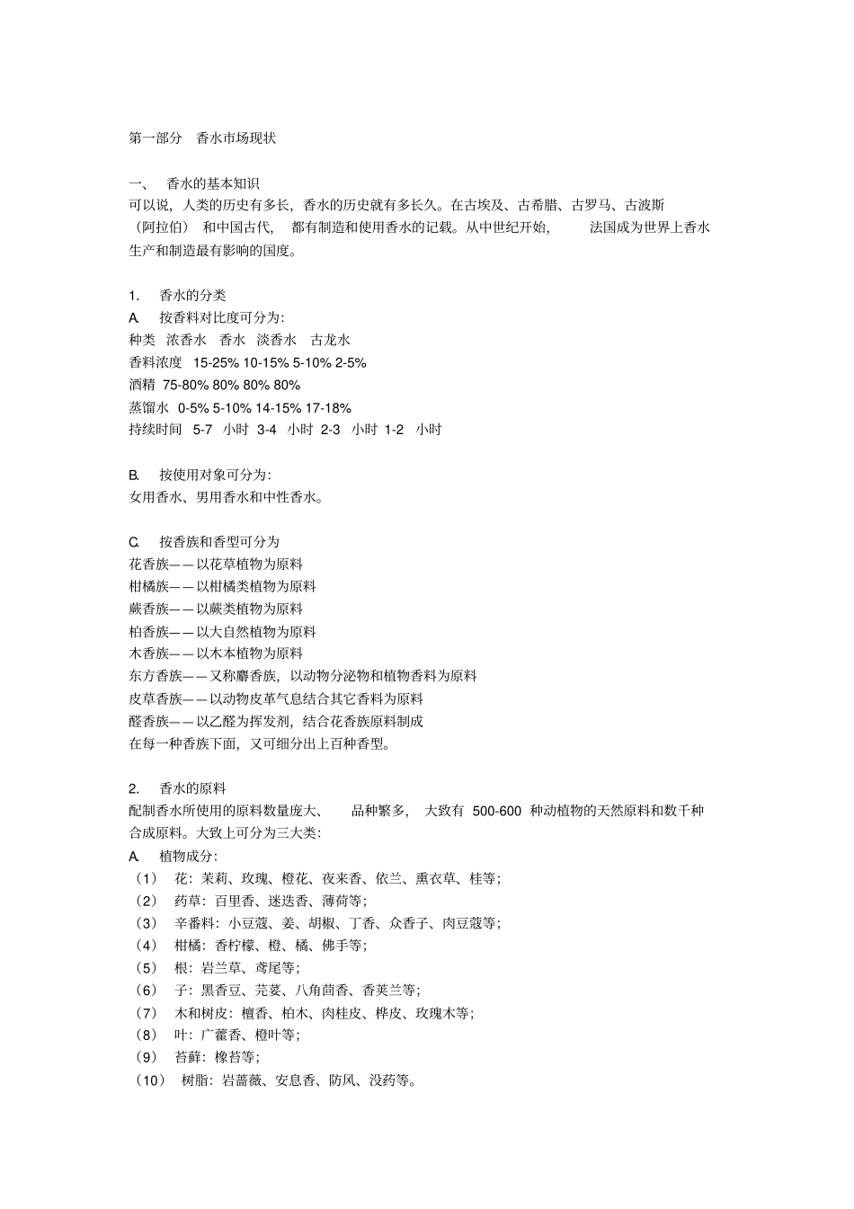 产品开发方案与营销规划_第3页