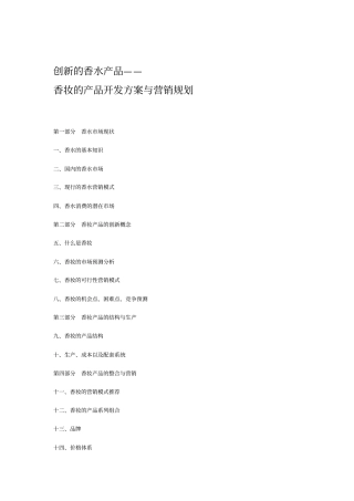 产品开发方案与营销规划