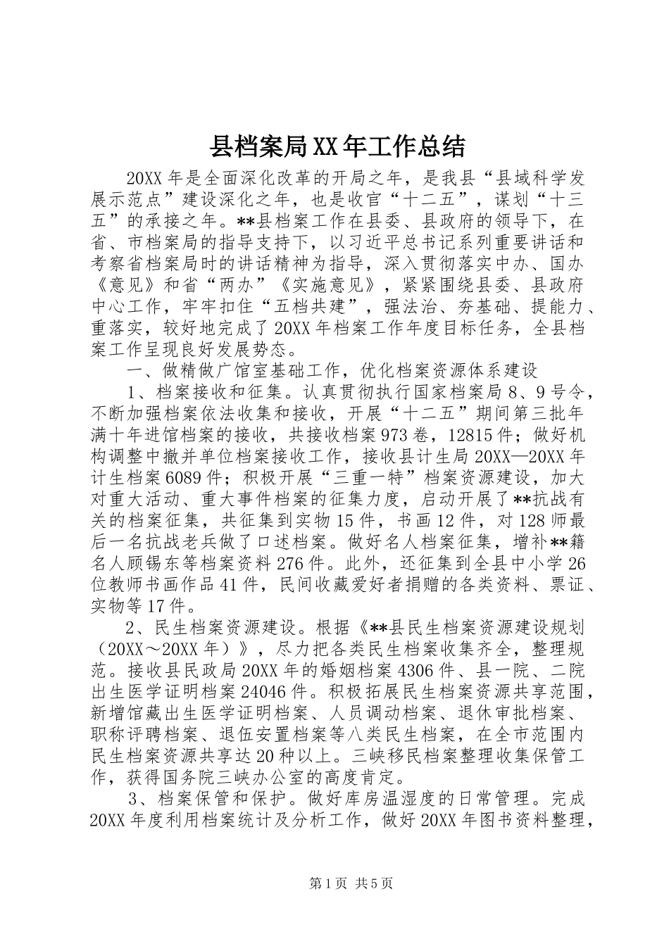 县档案局工作总结_第1页