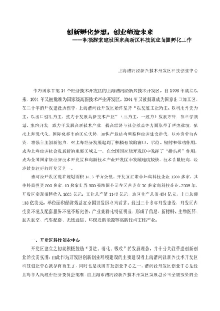 上海漕河泾新兴技术开发区科技创业中心Word