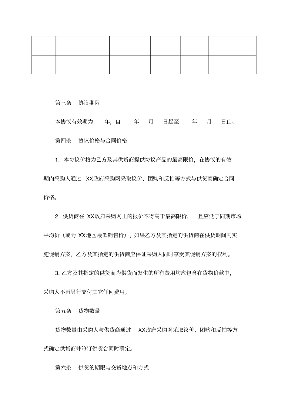 政府采购框架协议_第3页