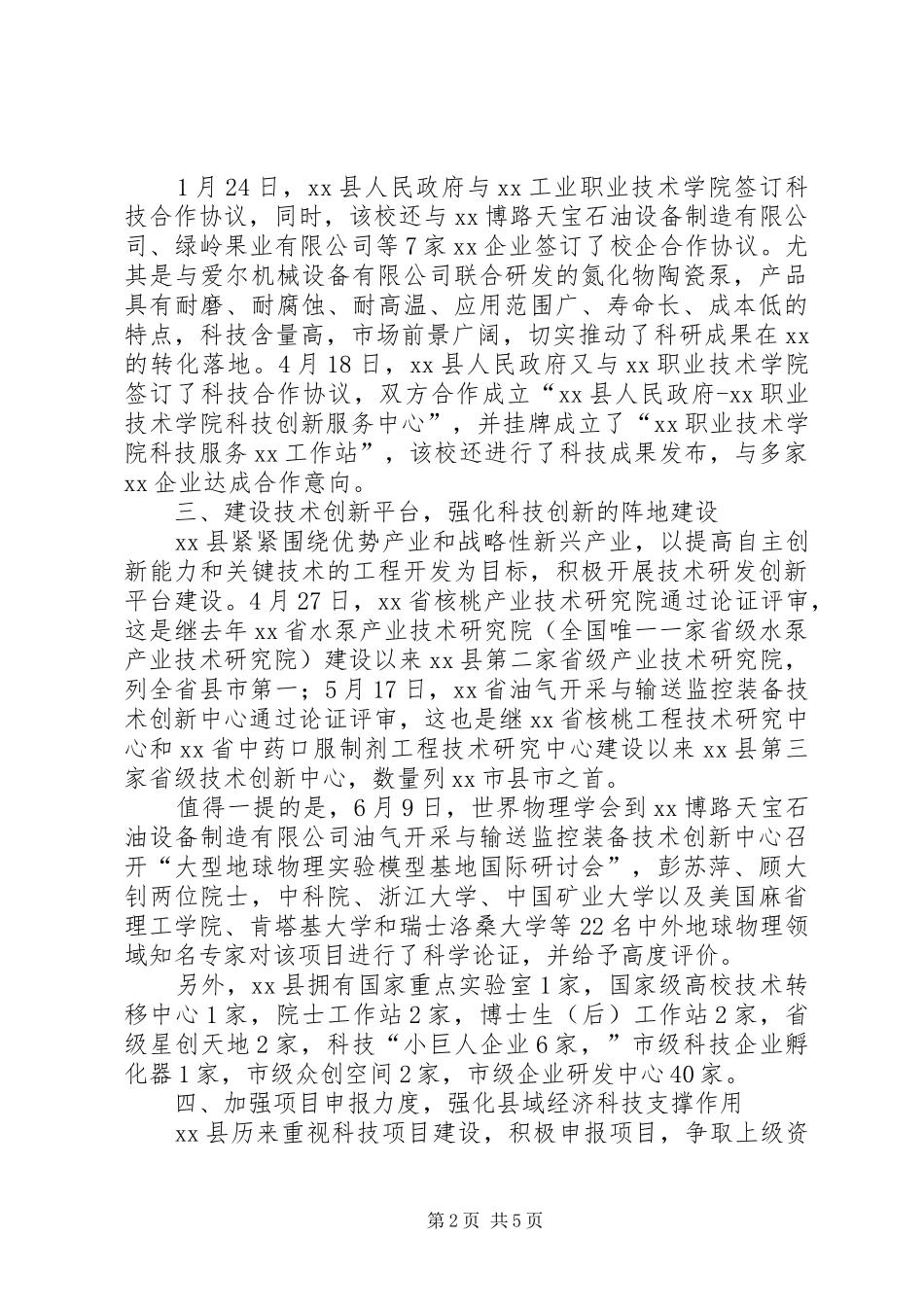 科技引领绿色崛起之路科技工作纪实_第2页