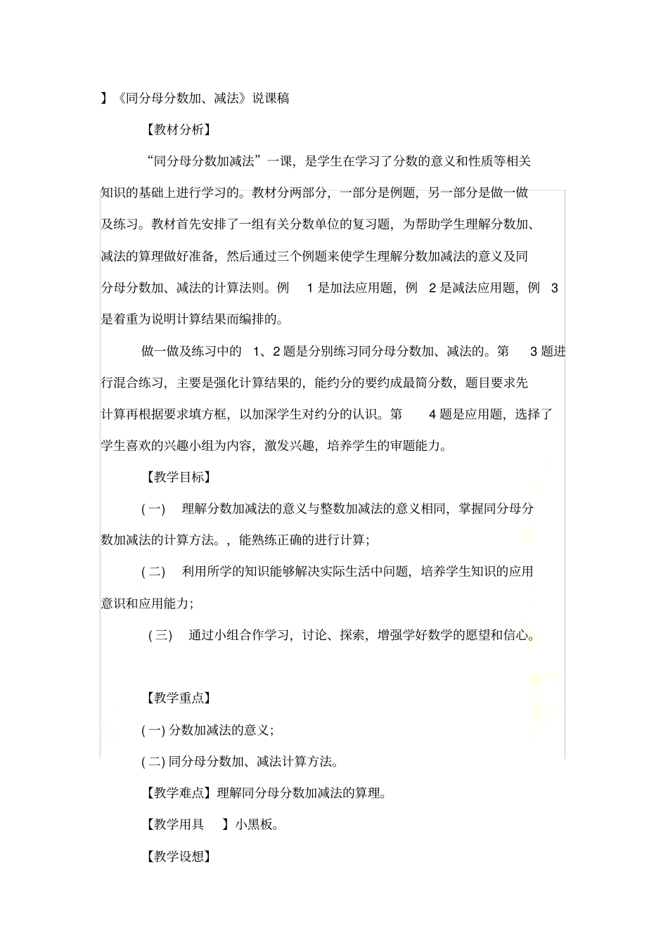 同分母分数加、减法说课稿_第2页