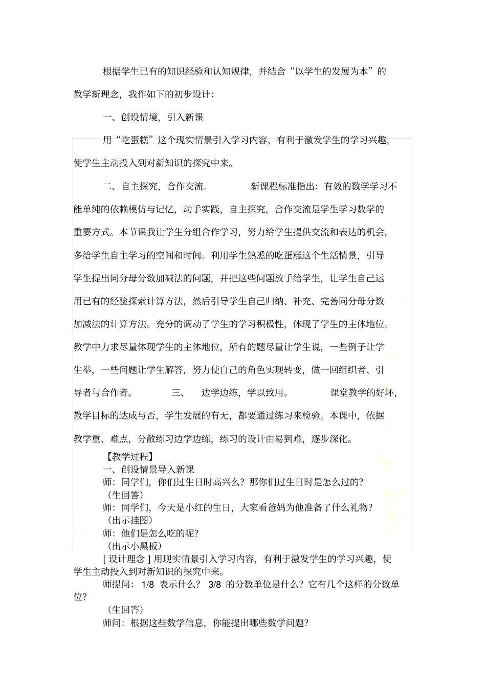 同分母分数加、减法说课稿_第3页