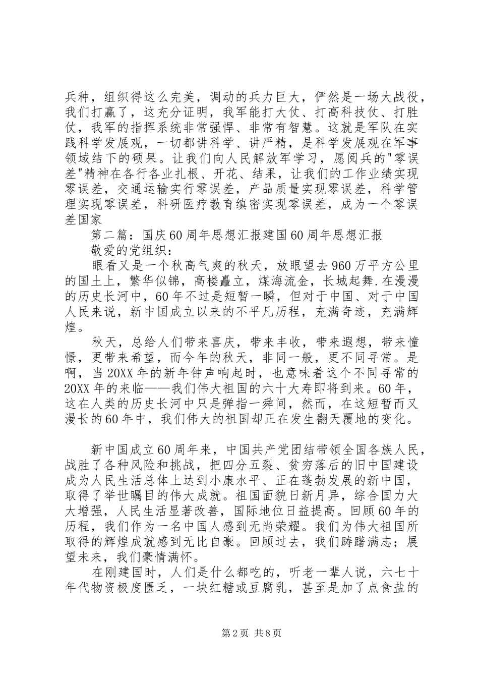 思想汇报国庆_第2页