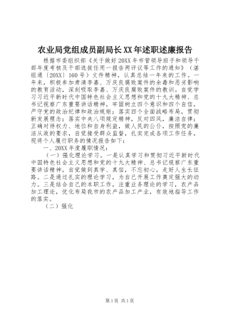 农业局党组成员副局长述职述廉报告