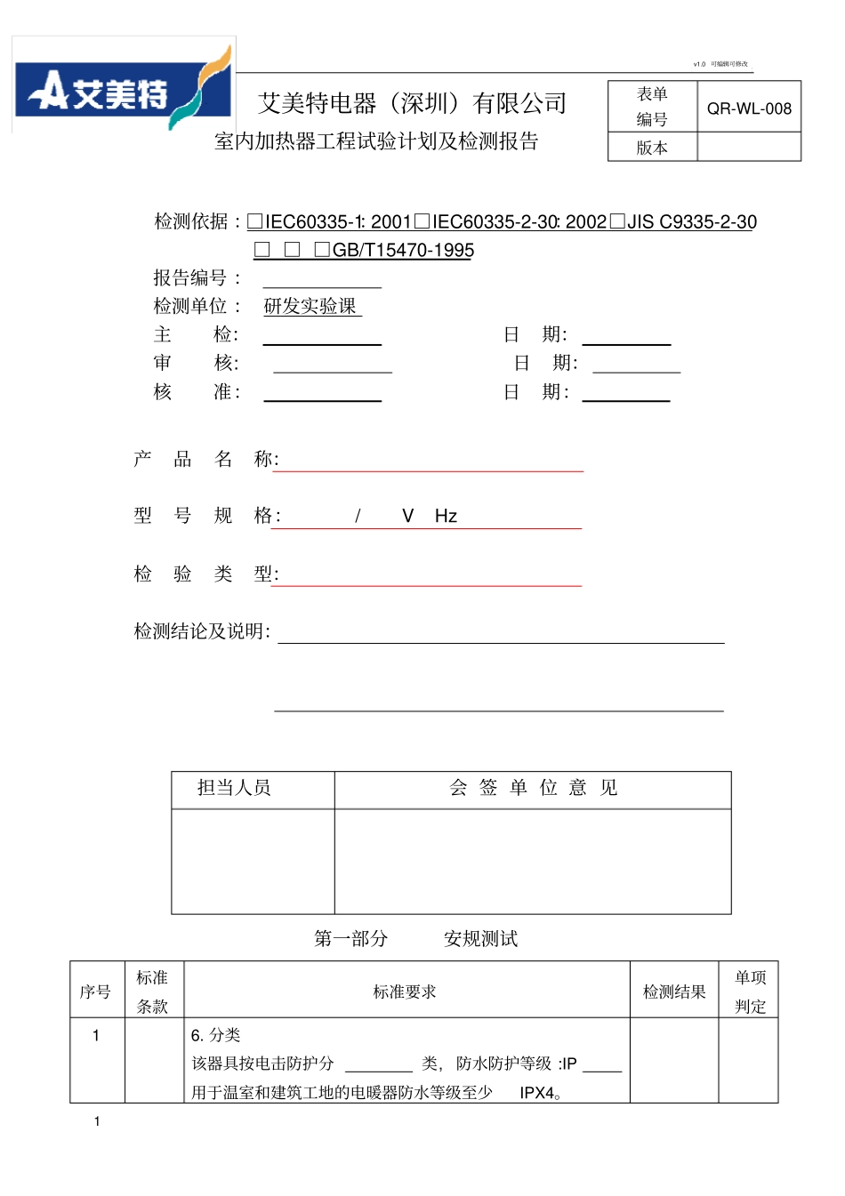 室内加热器检测报告_第1页