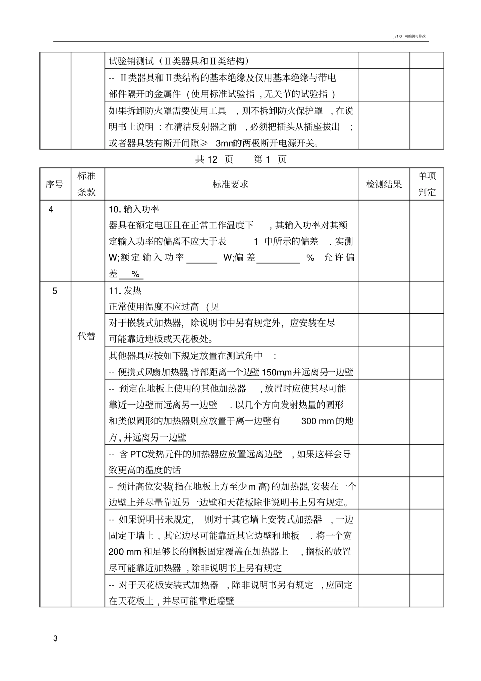 室内加热器检测报告_第3页