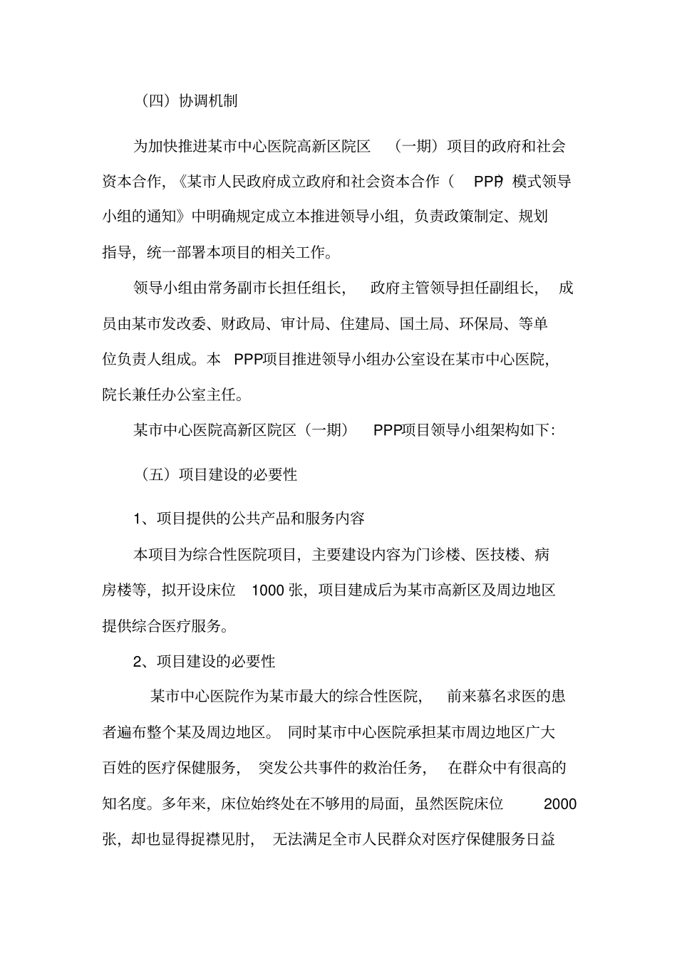 医院PPP模式项目实施方案_第2页