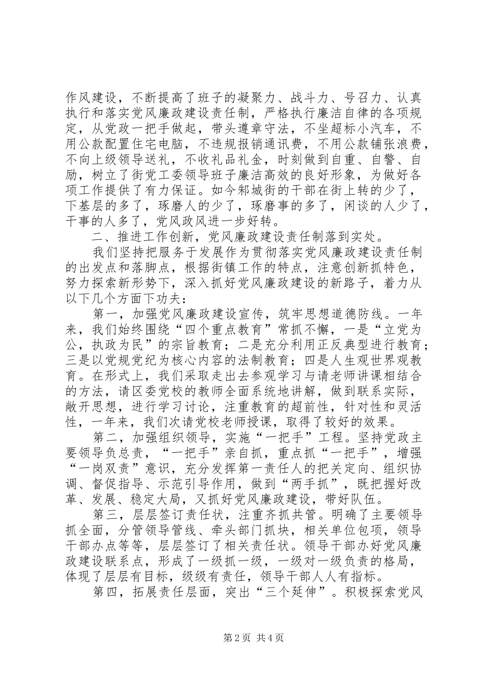 邾城街执行党风廉政建设责任制自查情况的报告_第2页