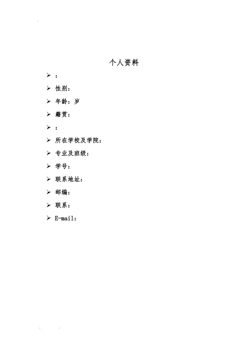 大学生职业生涯规划书(食品专业)_第2页