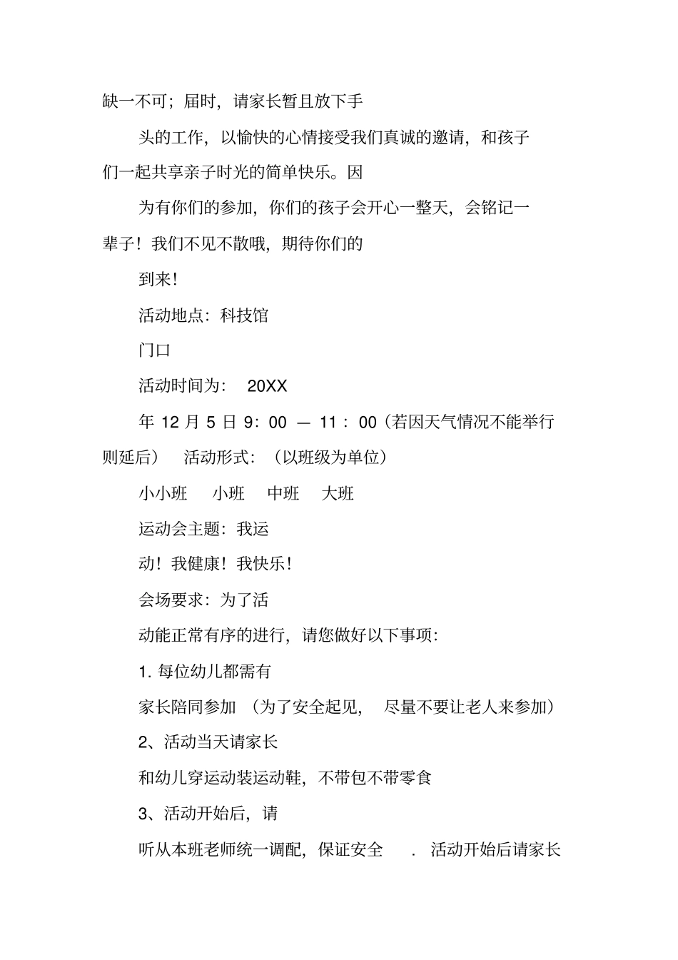幼儿园秋季运动会邀请函_第3页