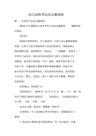 幼儿园秋季运动会邀请函
