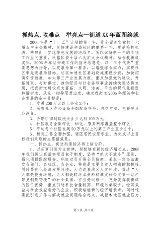 抓热点攻难点举亮点街道蓝图绘就