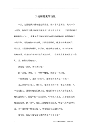 天使和魔鬼的较量_初一作文