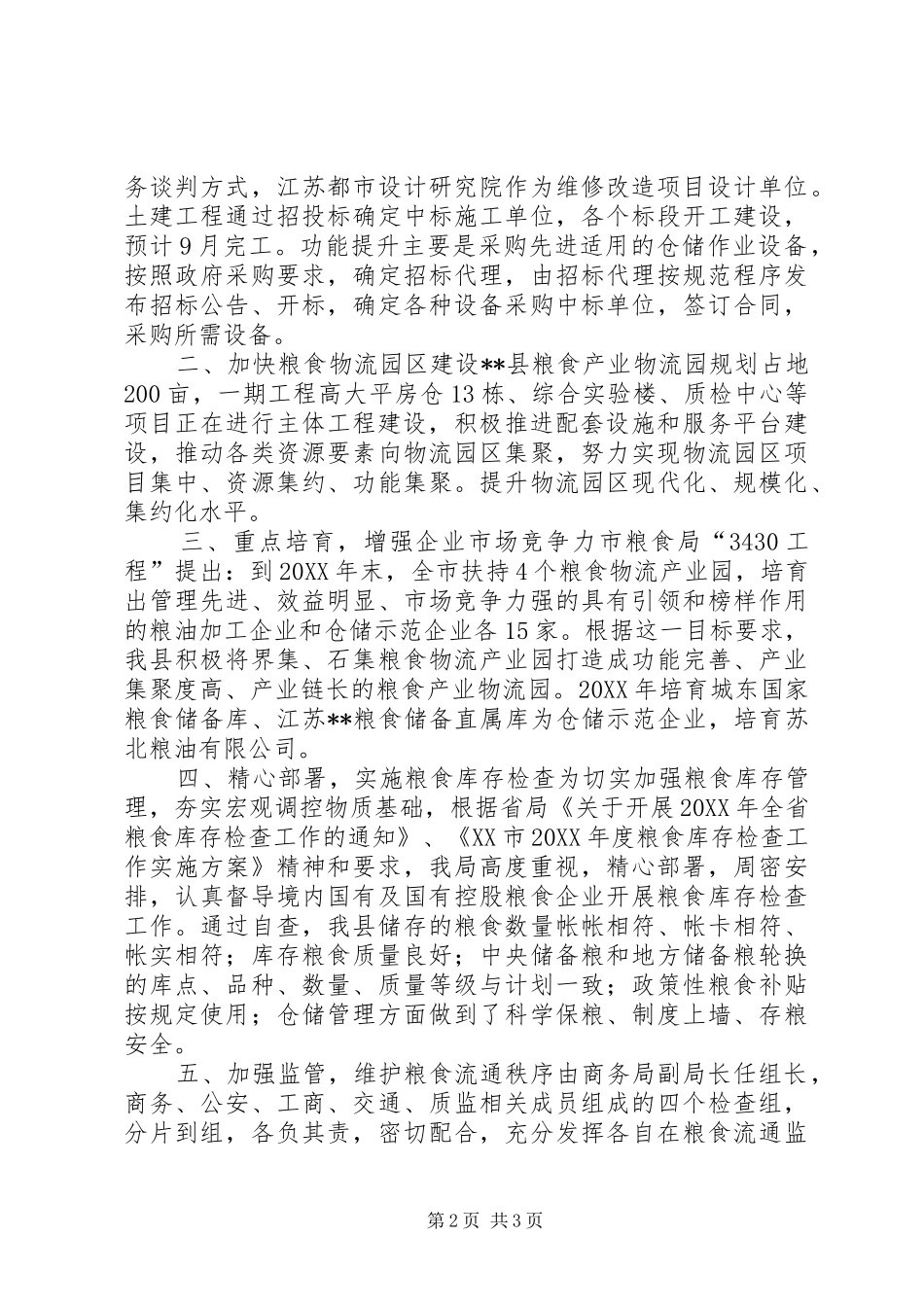 粮食产业科上半年工作总结_第2页
